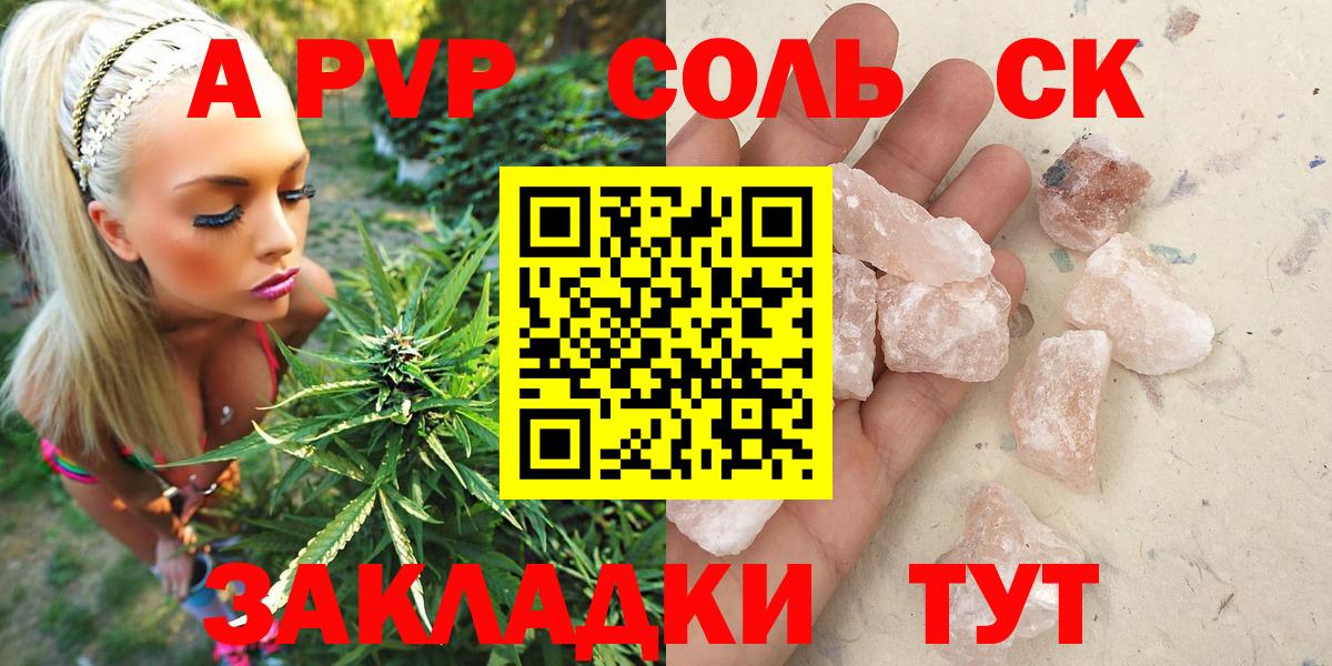Alpha-PVP Соль Новодвинск