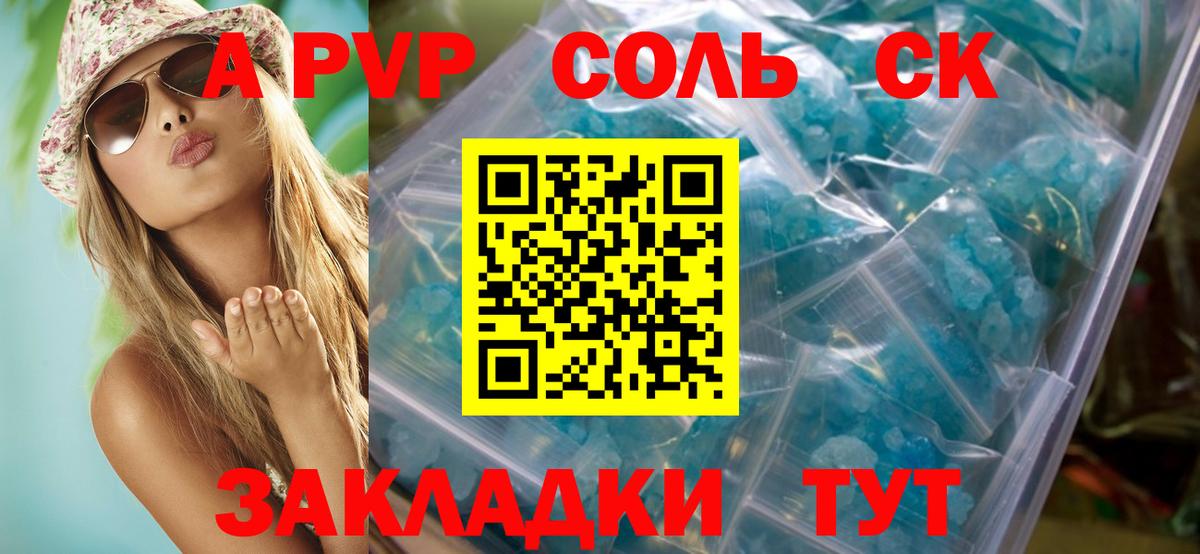 Новодвинск  А ПВП кристаллы  Вход с VPN  Alpha PVP кристаллы  А ПВП Crystall 