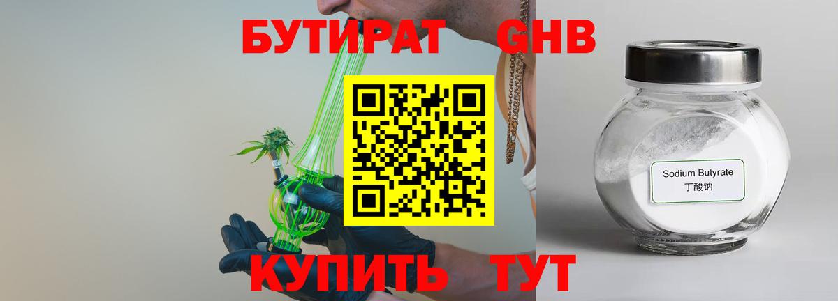 БУТИРАТ 99%  Вход с VPN  Новодвинск 
