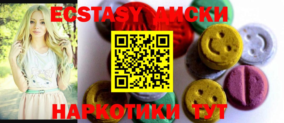 ЭКСТАЗИ 250 мг Новодвинск