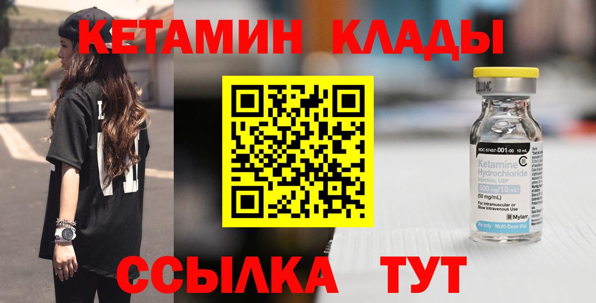 КЕТАМИН ketamine Новодвинск