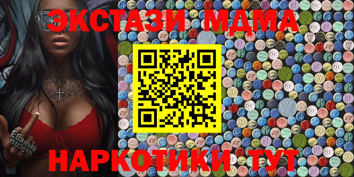 МДМА  Вход с VPN  MDMA crystal  Новодвинск  МДМА VHQ 