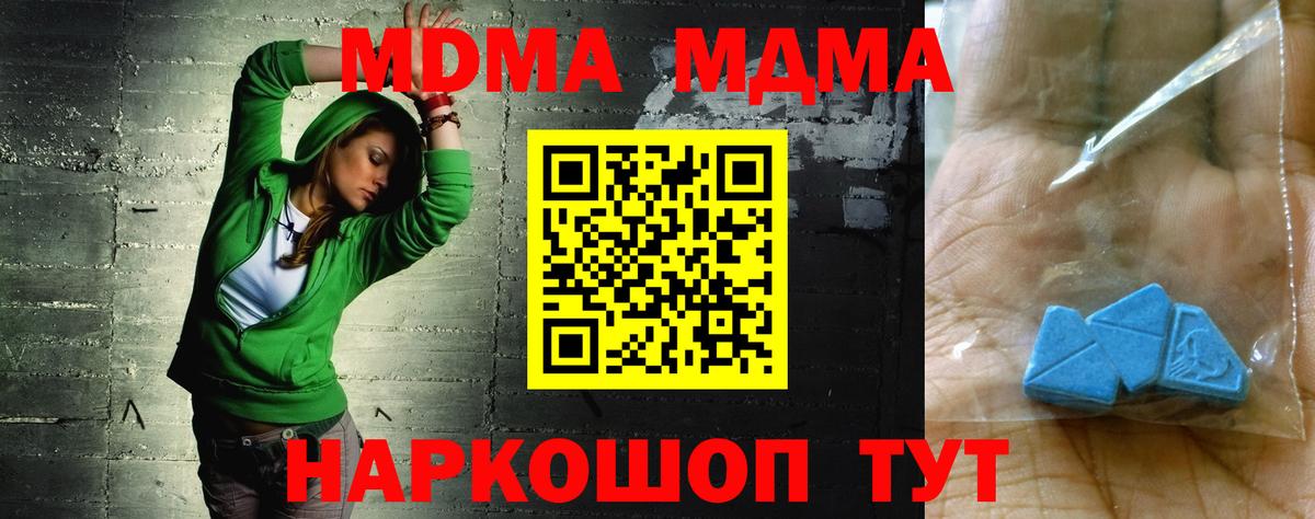 МДМА Molly Новодвинск