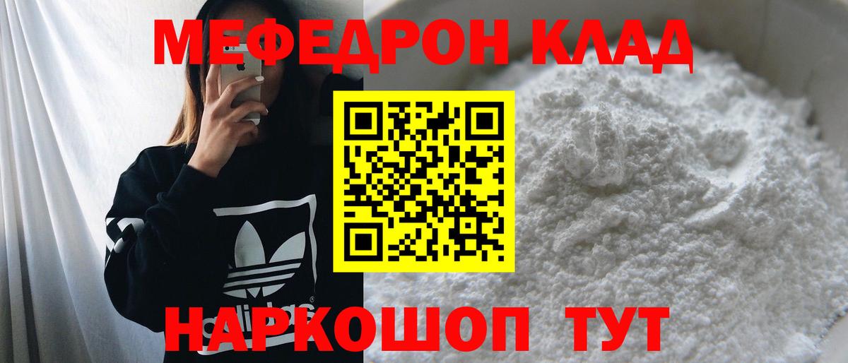 МЕФ кристаллы Новодвинск